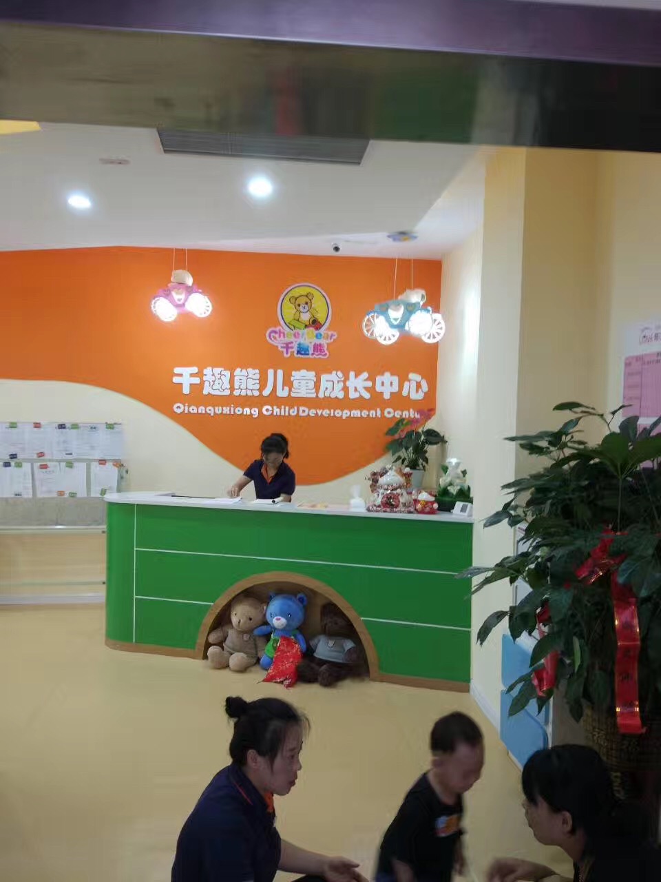 千趣熊儿童成长中心